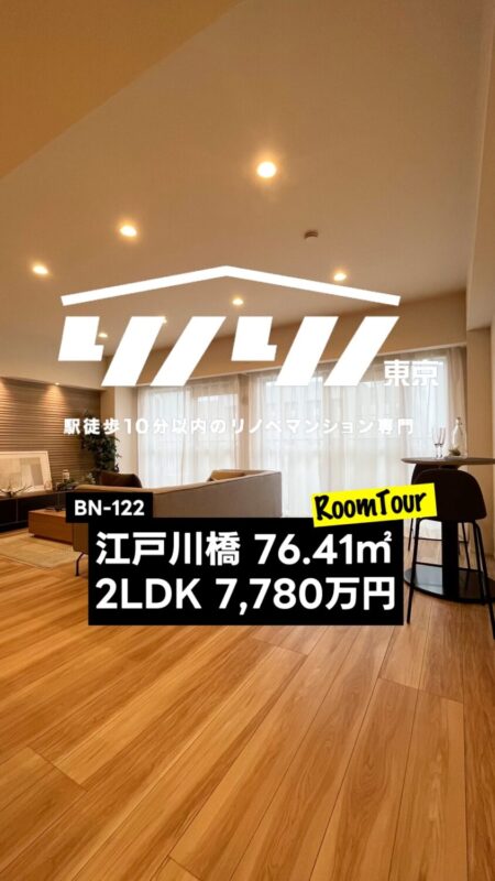 江戸川橋 76.41㎡ 2LDK　7,780万円（メゾネット、最上階、新規内装リフォーム、ウォークインクローゼット付き、ルーフテラス付き、浴室乾燥機）